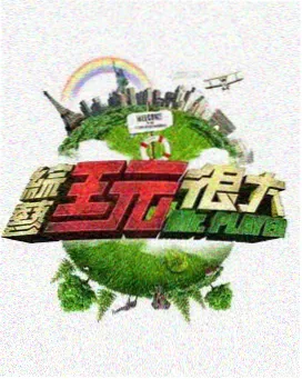 候鸟停靠站纪录剧照